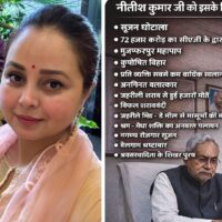 रोहिणी आचार्य और मुख्यमंत्री नितीश कुमार के लिए किया गया पोस्ट