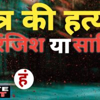 पटना में छात्र की हत्या