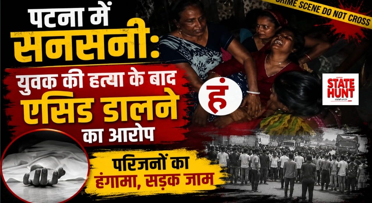 पटना में युवक की संदिग्ध मौत पर बवाल, हत्या के बाद एसिड डालने का आरोप; सड़क जाम कर प्रदर्शन