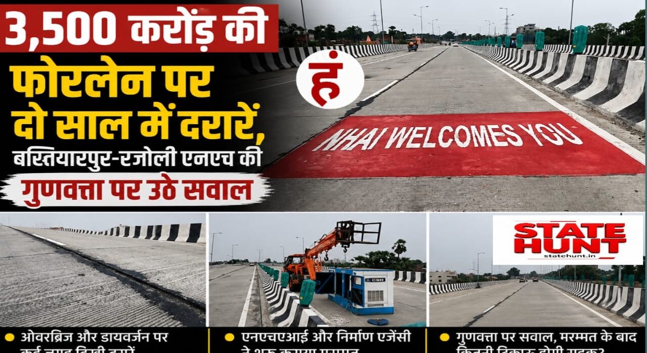 3500 करोड़ की लागत से बने ओवरब्रिज और डायवर्जन पर दिखीं दरारें, NHAI और निर्माण एजेंसी ने शुरू कराया मरम्मत कार्य