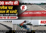 3500 करोड़ की लागत से बने ओवरब्रिज और डायवर्जन पर दिखीं दरारें, NHAI और निर्माण एजेंसी ने शुरू कराया मरम्मत कार्य