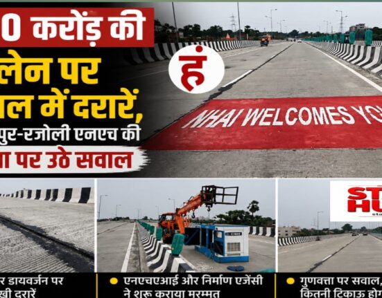 3500 करोड़ की लागत से बने ओवरब्रिज और डायवर्जन पर दिखीं दरारें, NHAI और निर्माण एजेंसी ने शुरू कराया मरम्मत कार्य