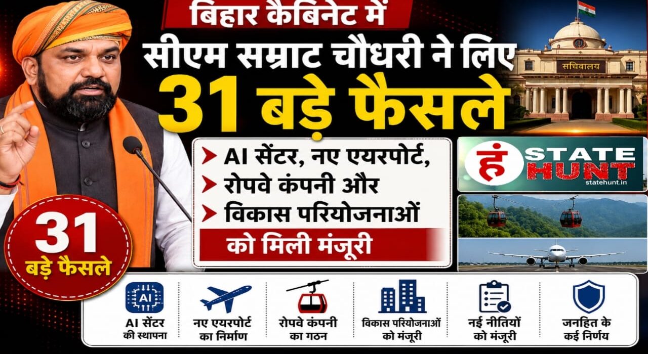 बिहार कैबिनेट के 31 बड़े फैसले