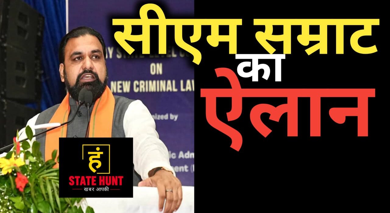 मुख्यमंत्री सम्राट चौधरी का ऐलान