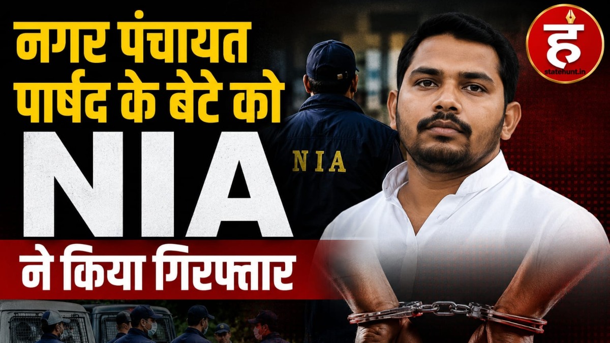 NIA team arrested Nagar Panchayat councilor's son charges of arms smuggling saran bihar police Bihar News state hunt digital