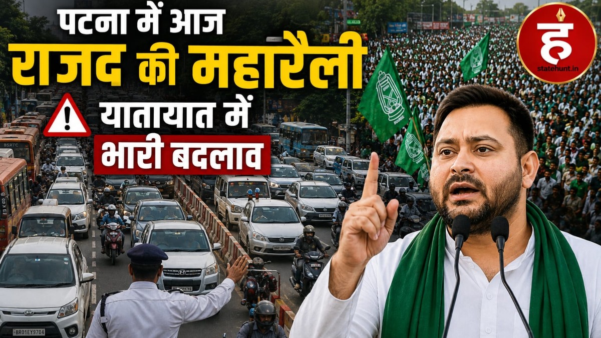Traffic changes for RJD party rally restrictions for autos and e-rickshaws Patna Bihar News Tejashwi Yadav state hunt