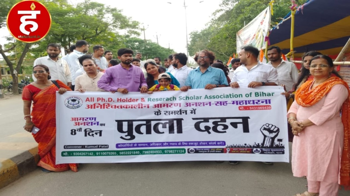 Assistant Professor burn effigy protest  Assistant Professor Recruitment Rules 2026 Patna Bihar News state hunt news
