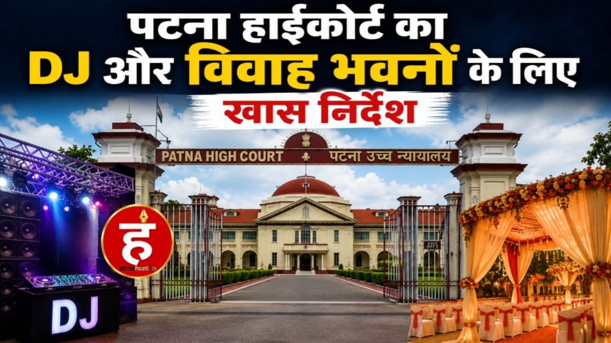 High Court ordered noise pollution Ban DJs HC directions for marriage halls Bihar News state hunt digital